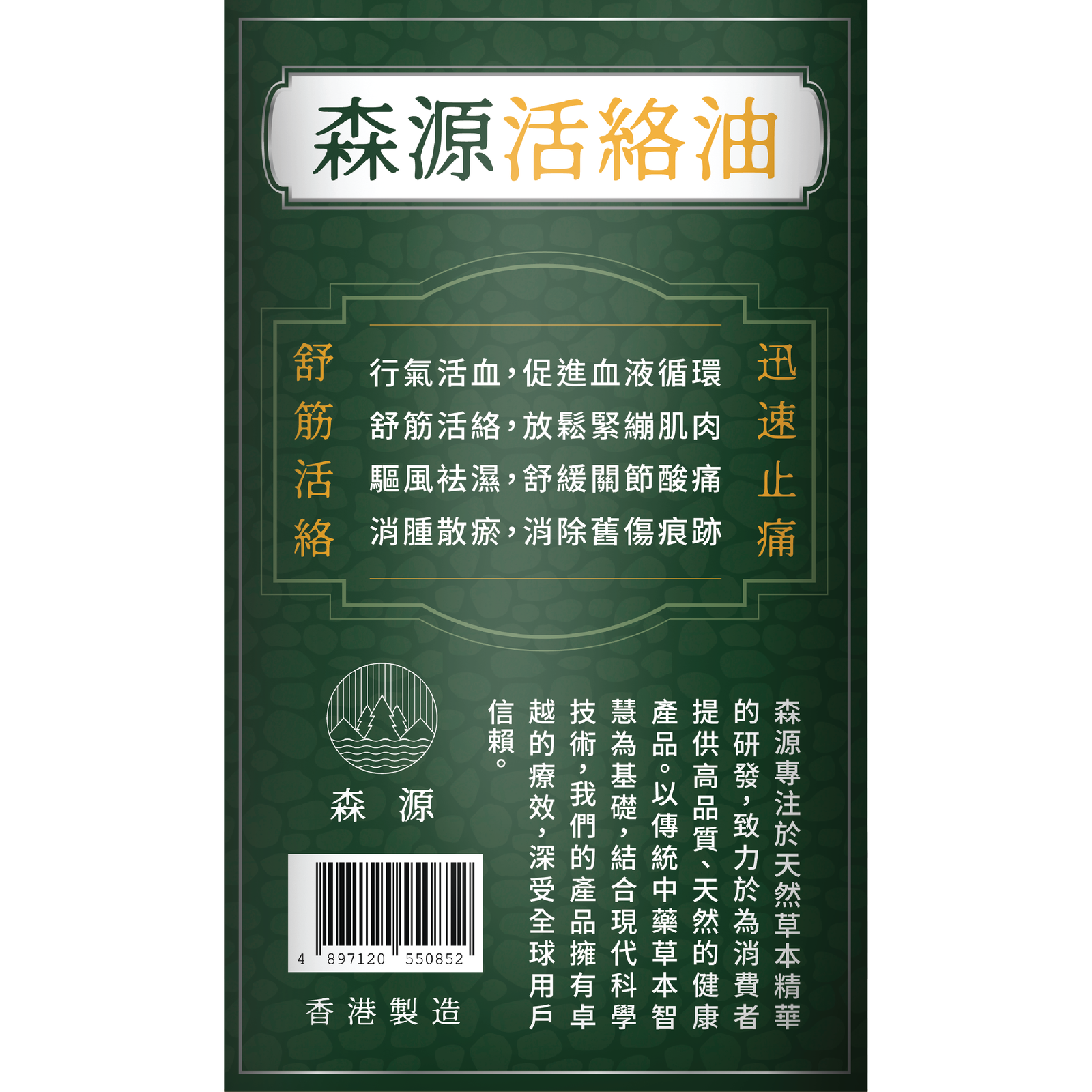 森源 強效舒活活絡油-川御 TY Science