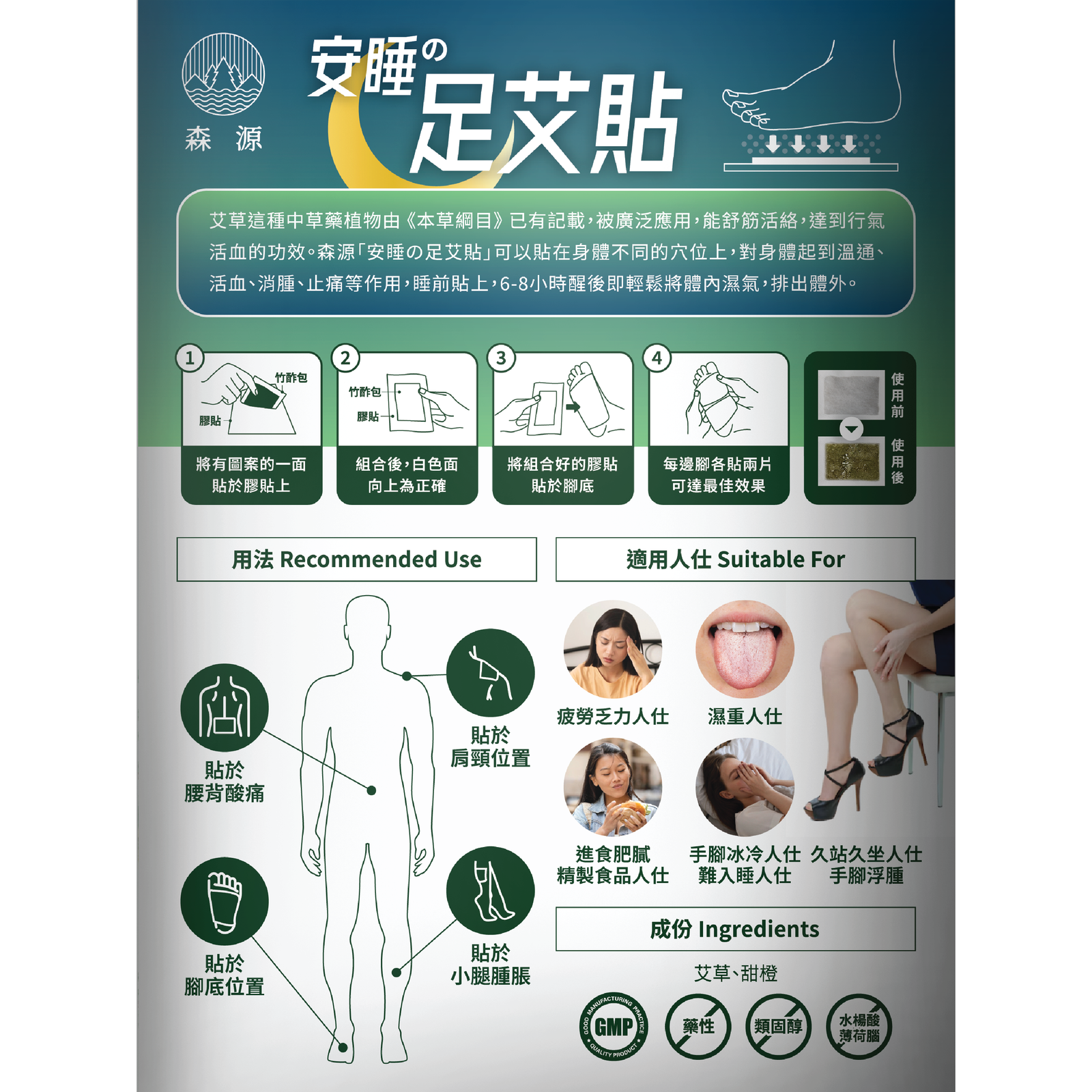 森源 安睡足艾貼-川御 TY Science
