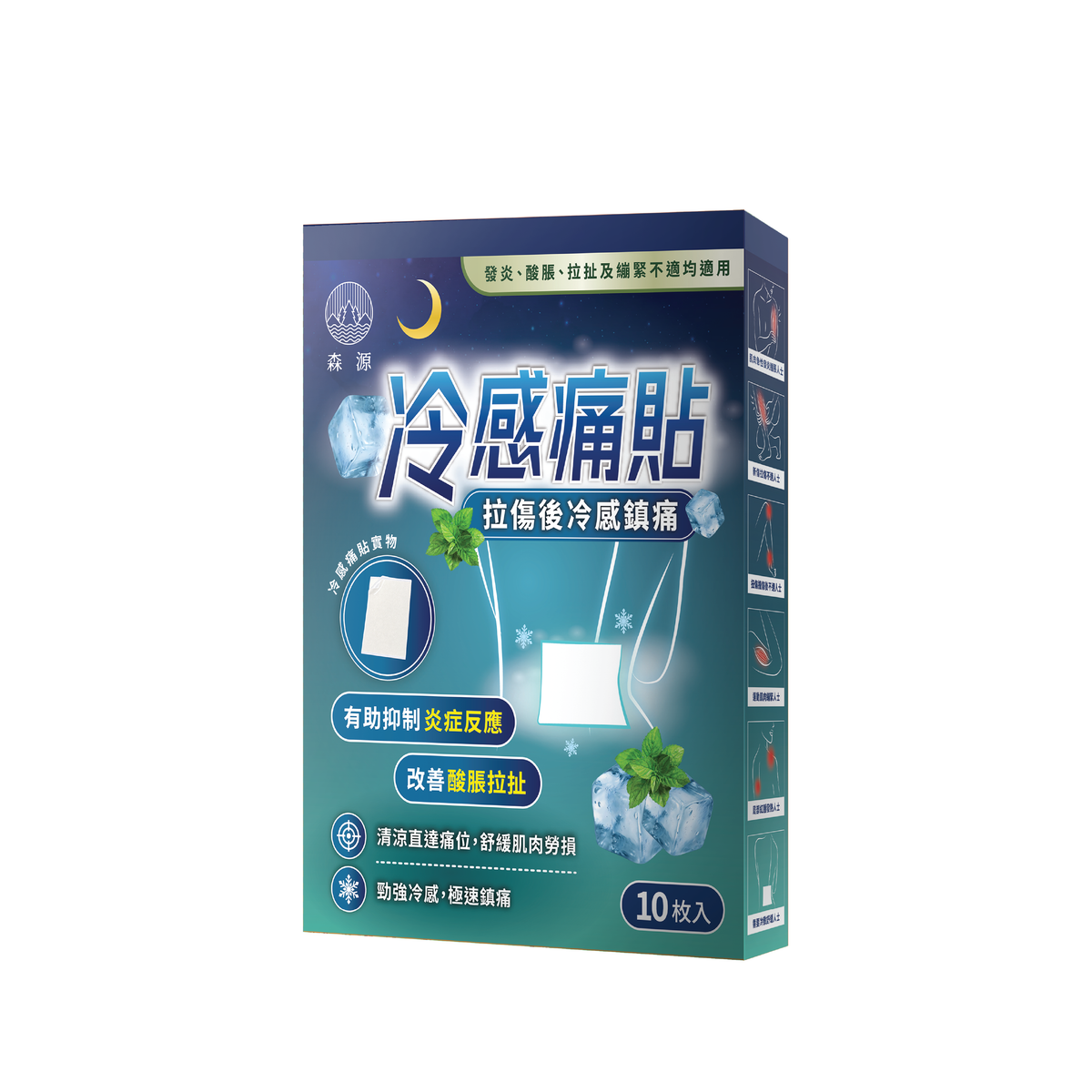 森源 冷感痛貼｜產品圖片 9