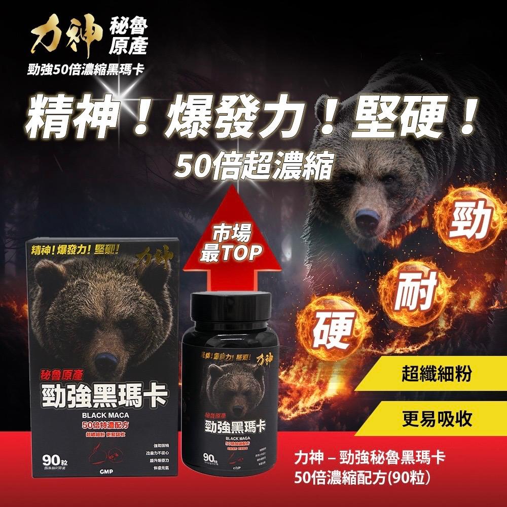 力神 勁強秘魯黑瑪卡（濃縮 50:1配方）-川御 TY Science