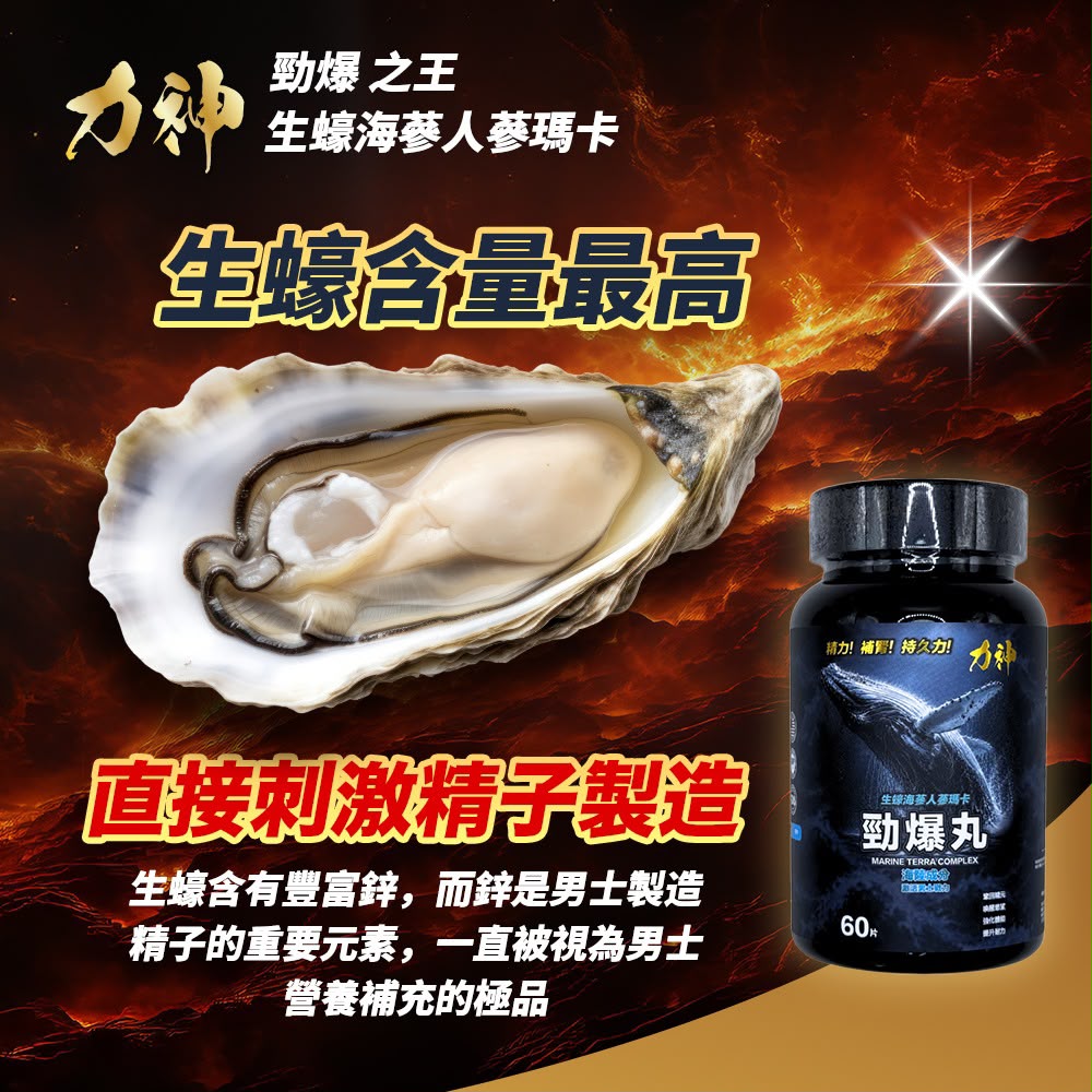 力神 勁爆丸｜產品圖片 3