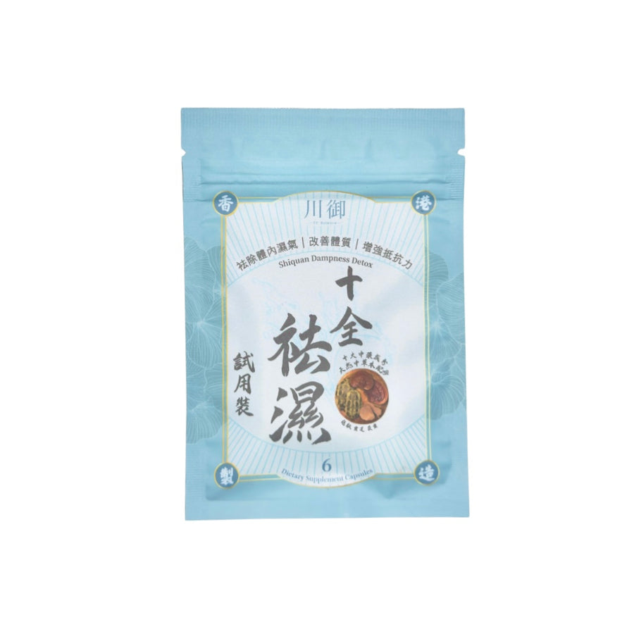 川御 十全袪濕 草本袪濕丸 試用裝(6粒)-川御 TY Science