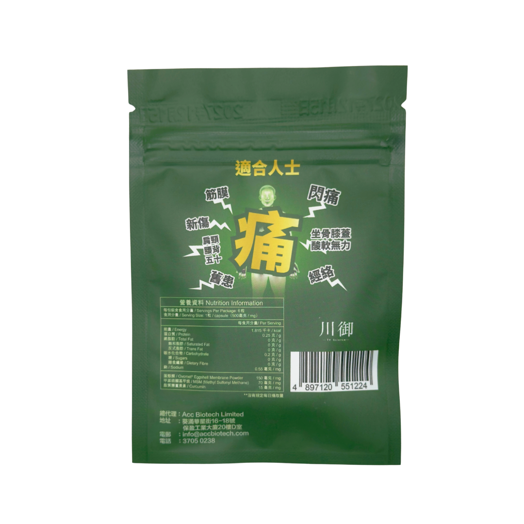 川御 極痛治 試用裝(6粒)-川御 TY Science