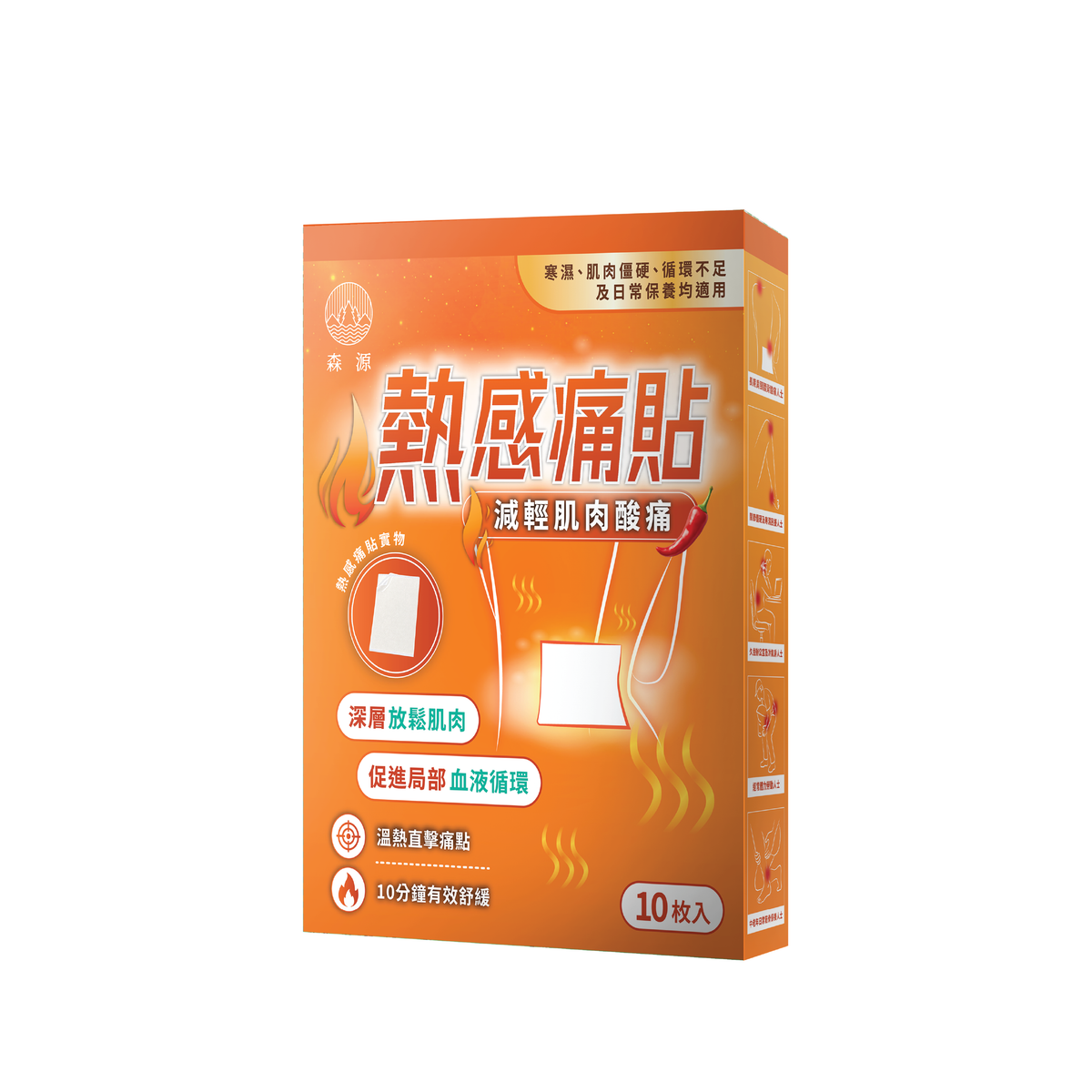 森源 熱感痛貼｜產品圖片 9