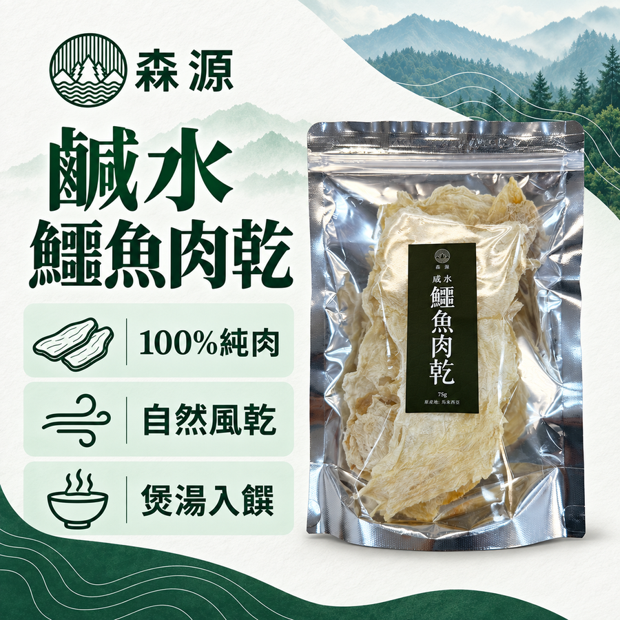 森源 100% 天然鹹水鱷魚肉乾｜產品封面