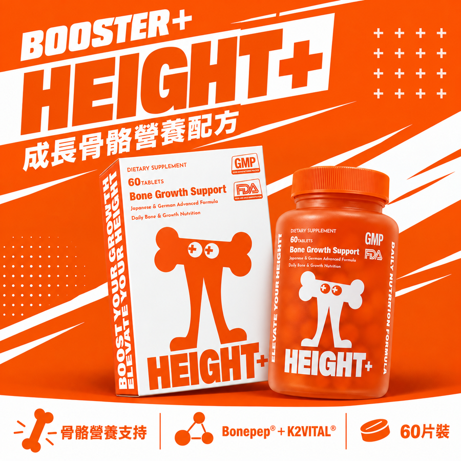BOOSTER+ HEIGHT+ 成長骨骼營養配方｜60片｜橙白產品封面