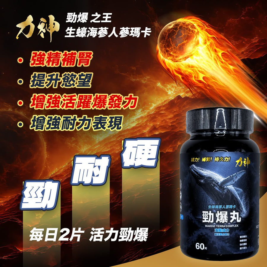 力神 勁爆丸｜產品封面