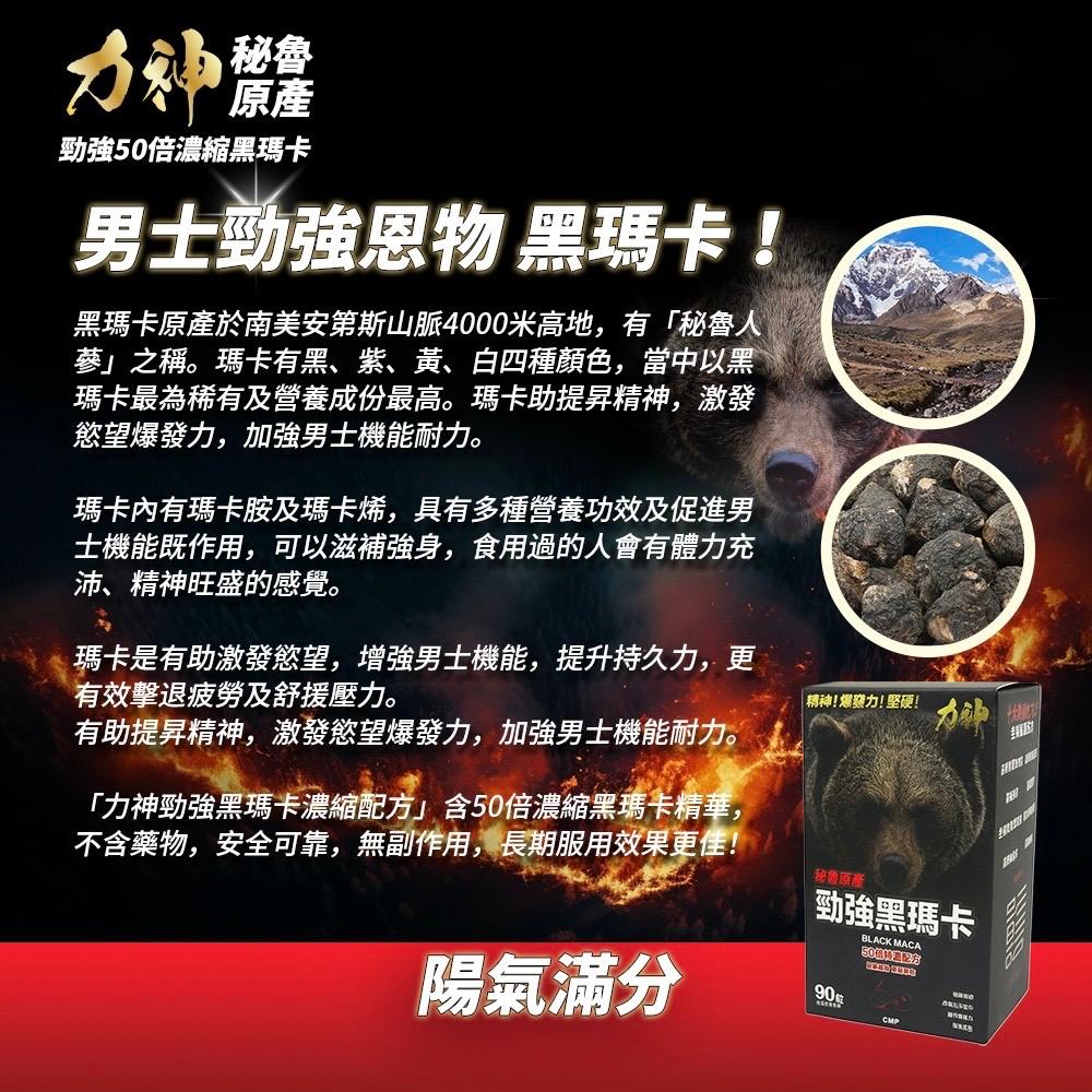 力神 勁強秘魯黑瑪卡（濃縮 50:1配方）-川御 TY Science