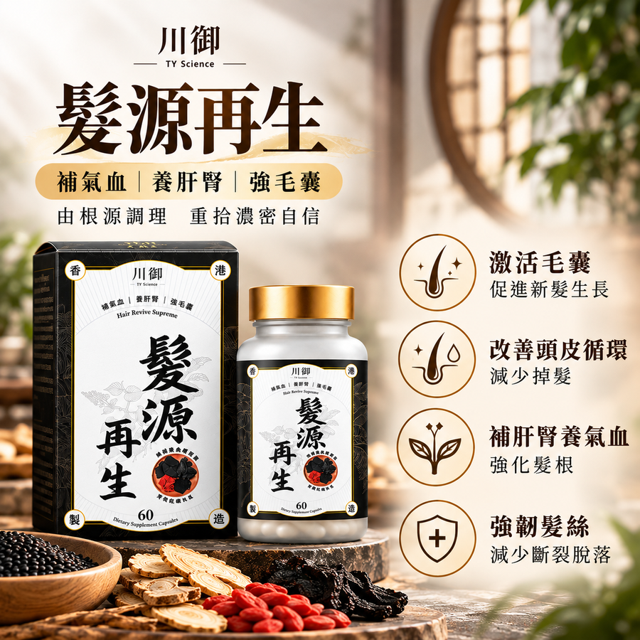川御 髮源再生 (60粒)｜產品封面