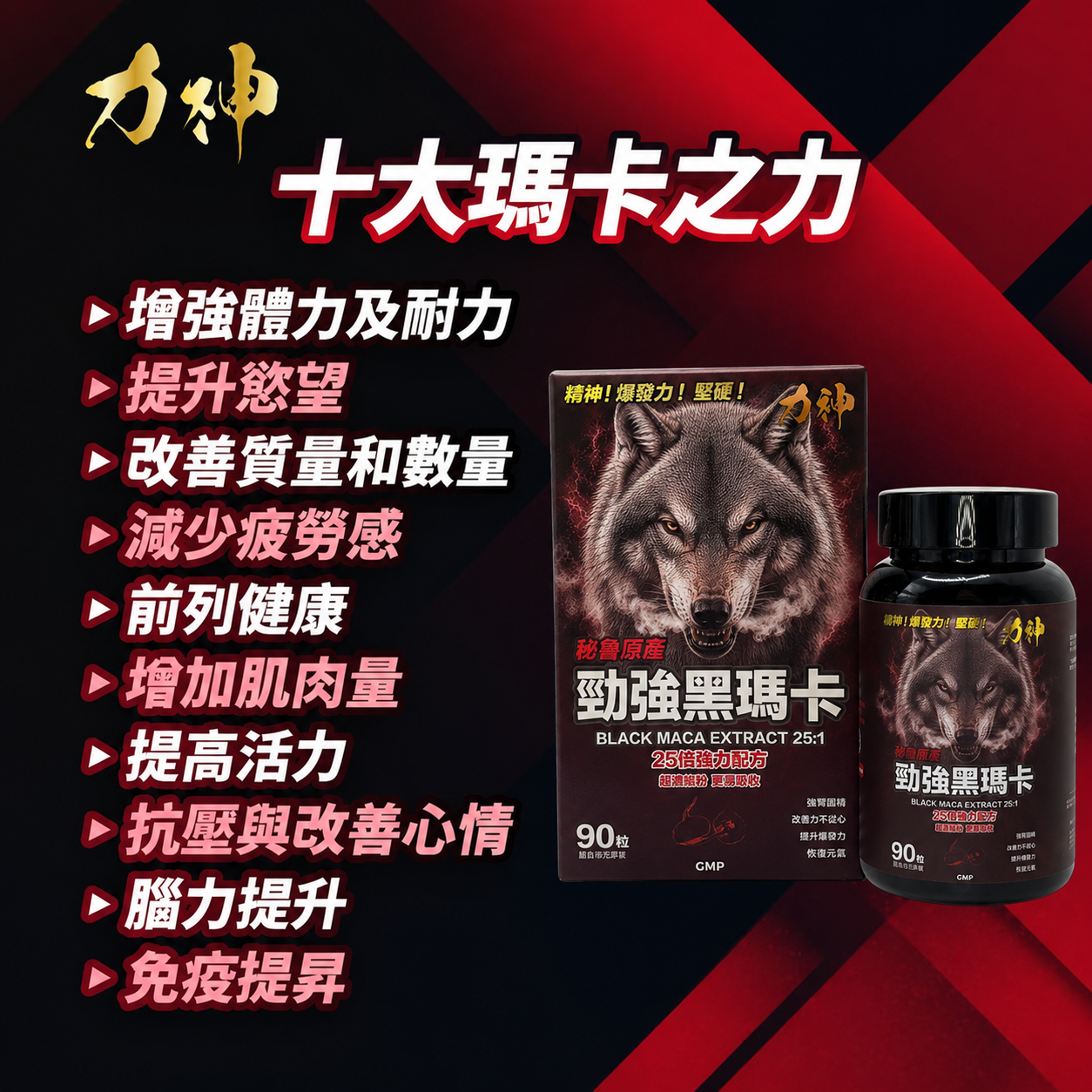 力神 勁強秘魯黑瑪卡（濃縮 25:1配方）-川御 TY Science