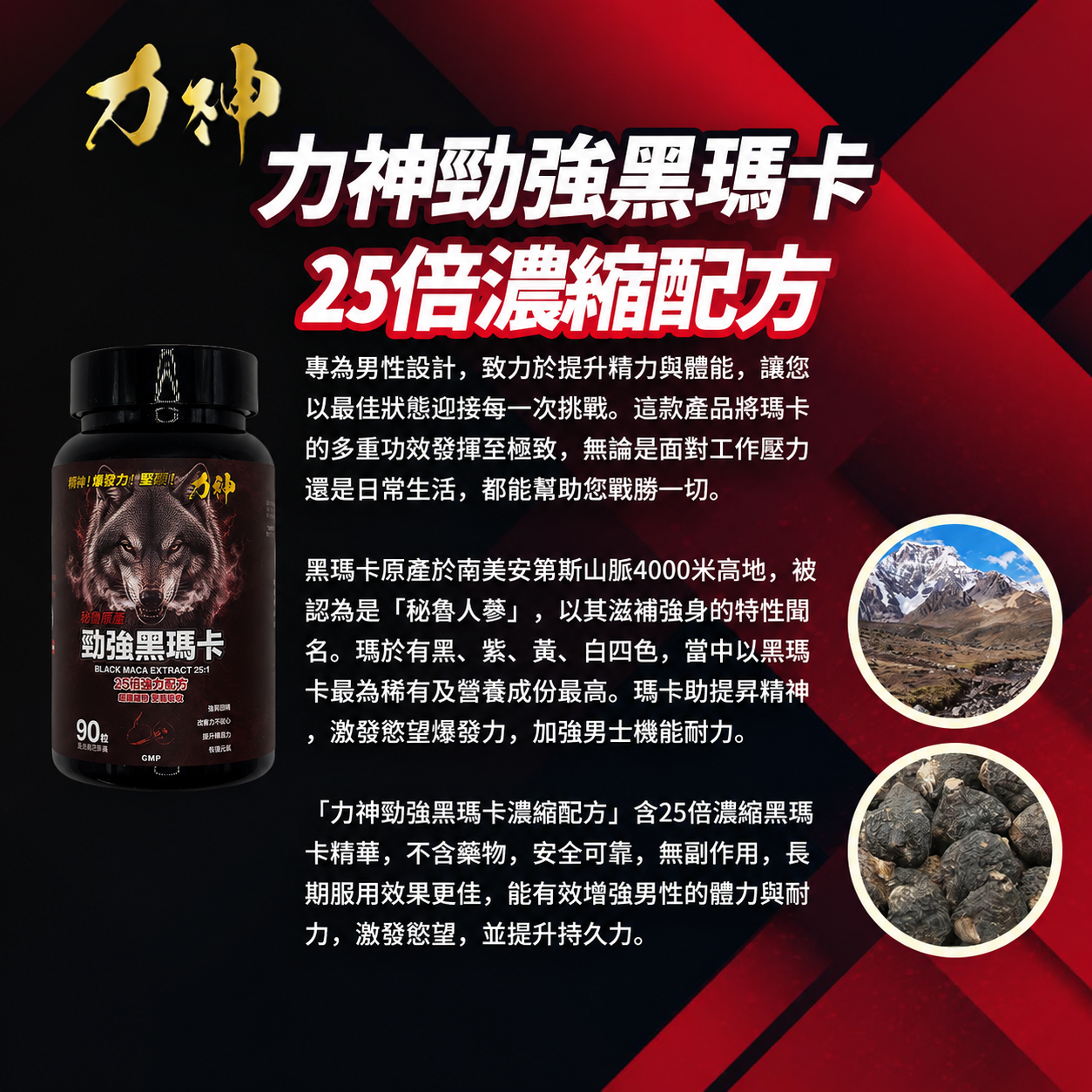 力神 勁強秘魯黑瑪卡（濃縮 25:1配方）-川御 TY Science
