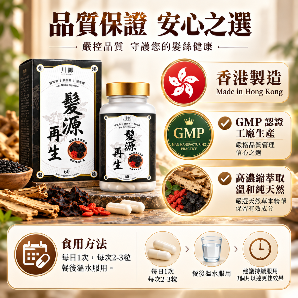 川御 髮源再生 (60粒)｜產品圖片 6
