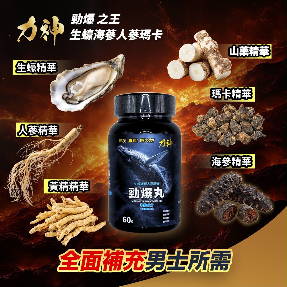 力神 勁爆丸｜產品圖片 2