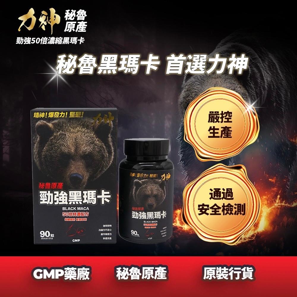 力神 勁強秘魯黑瑪卡（濃縮 50:1配方）-川御 TY Science