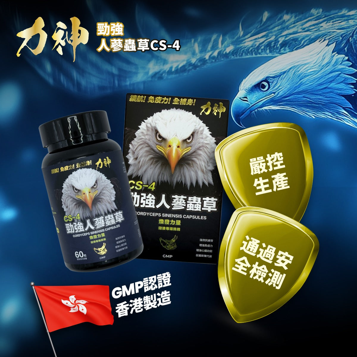 力神 勁強人蔘蟲草CS-4 – 新包裝60粒裝-川御 TY Science