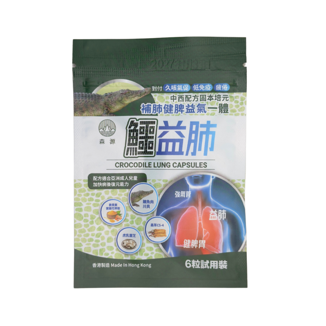 森源 鱷益肺 試用裝(6粒)-川御 TY Science