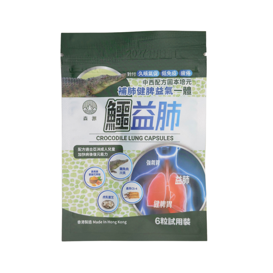 森源 鱷益肺 試用裝(6粒)-川御 TY Science