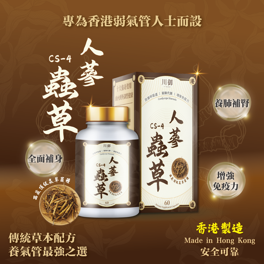 TY Science 川御 人蔘蟲草CS-4｜產品封面