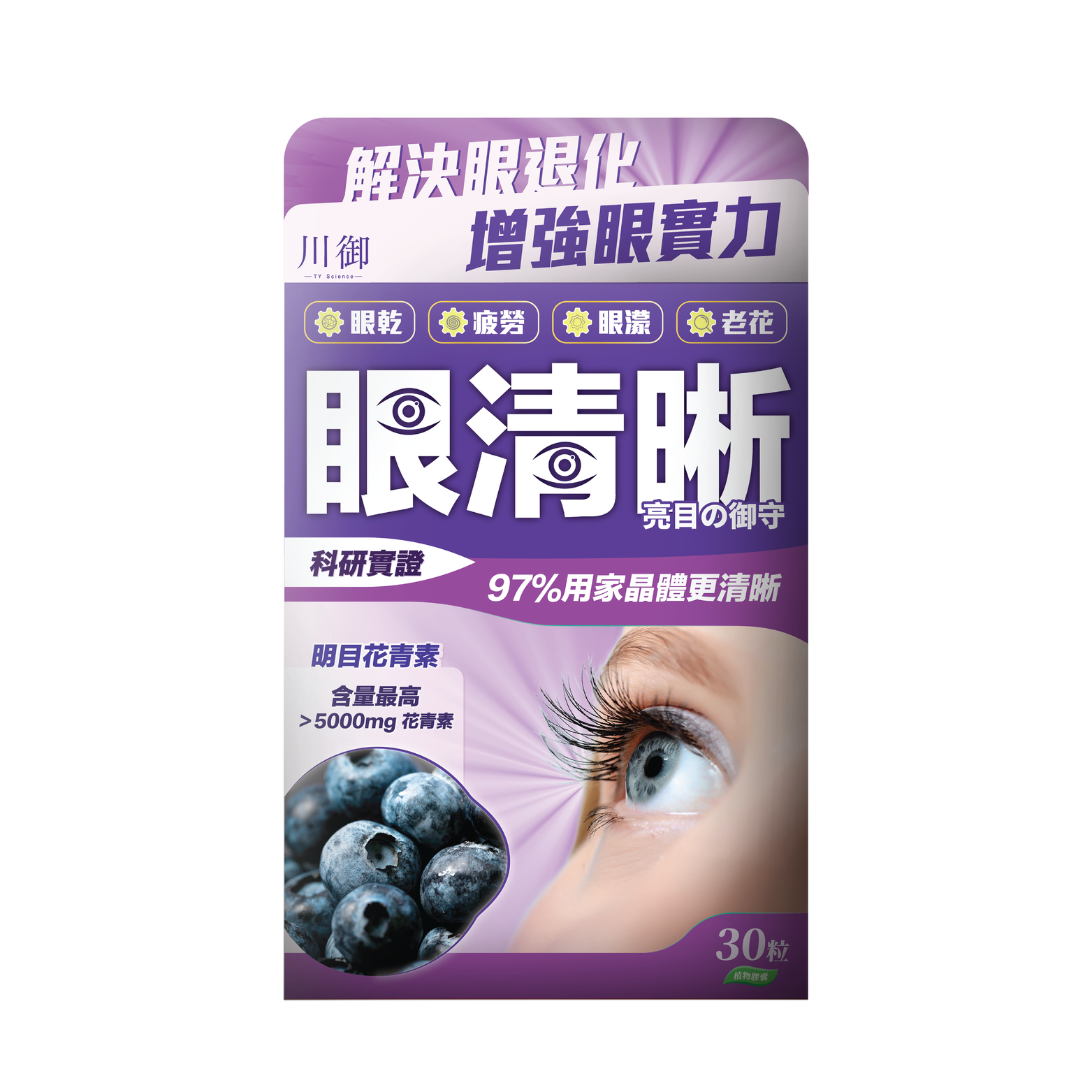 川御 眼清晰 試用裝(6粒)-川御 TY Science