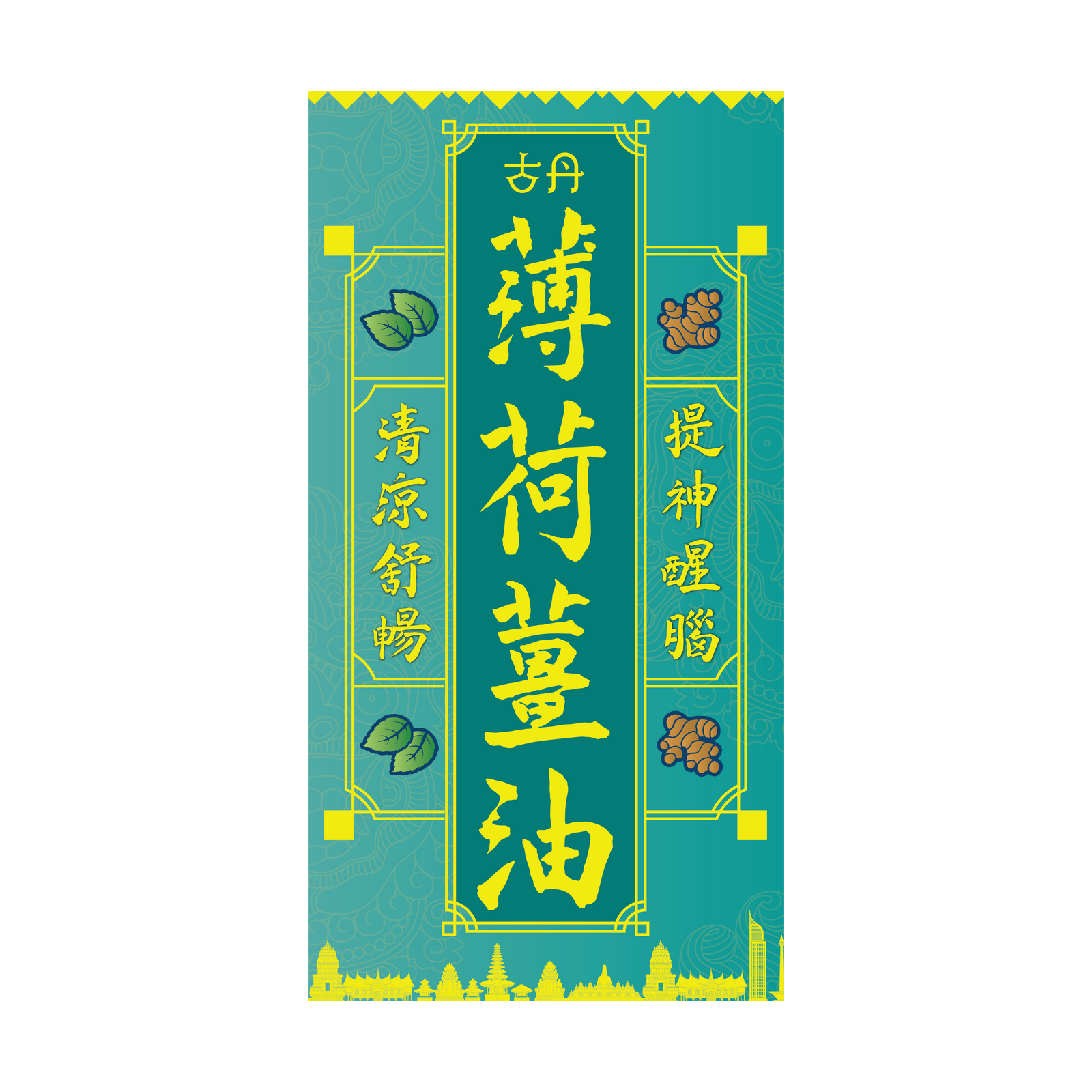 古丹 薄荷薑油-川御 TY Science