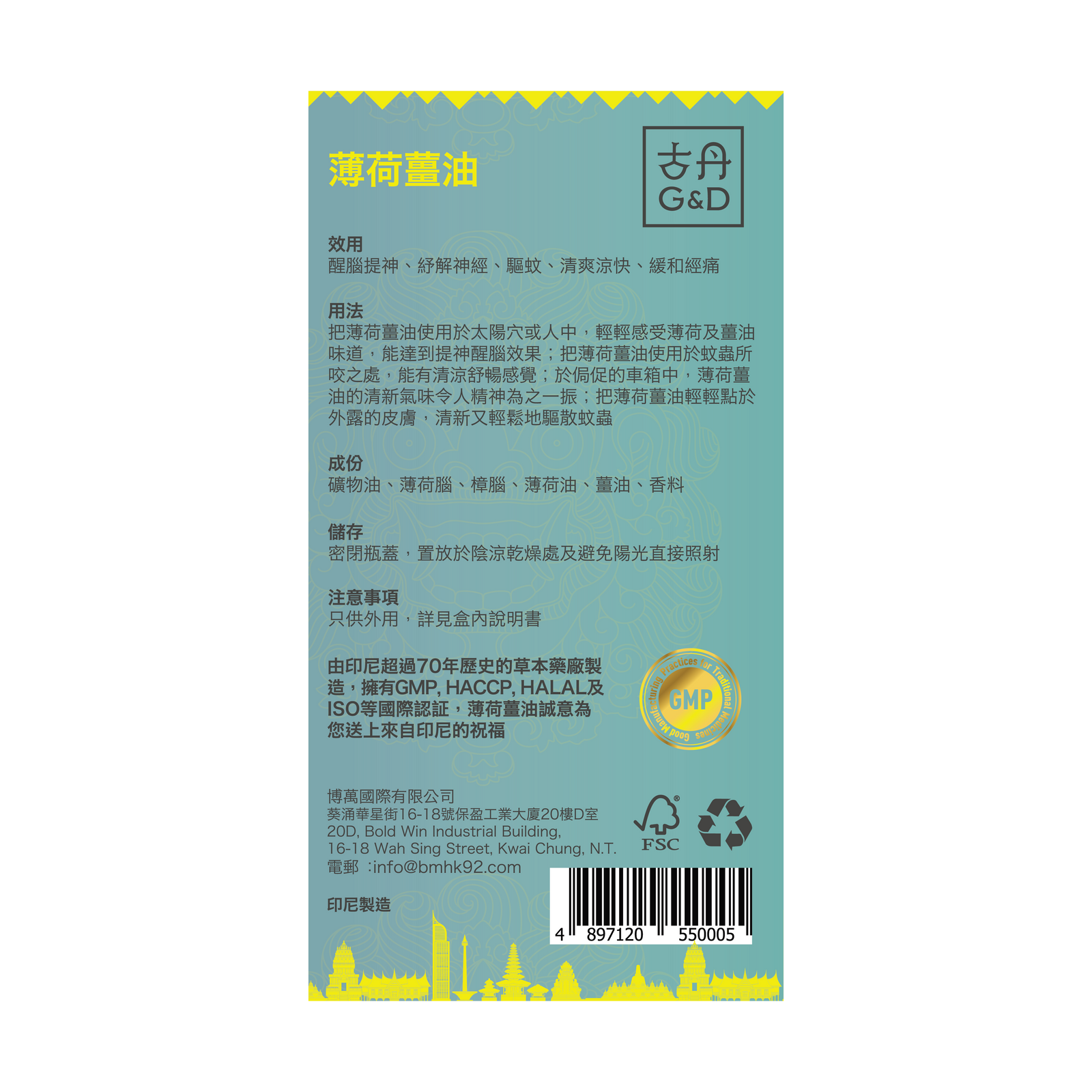 古丹 薄荷薑油-川御 TY Science