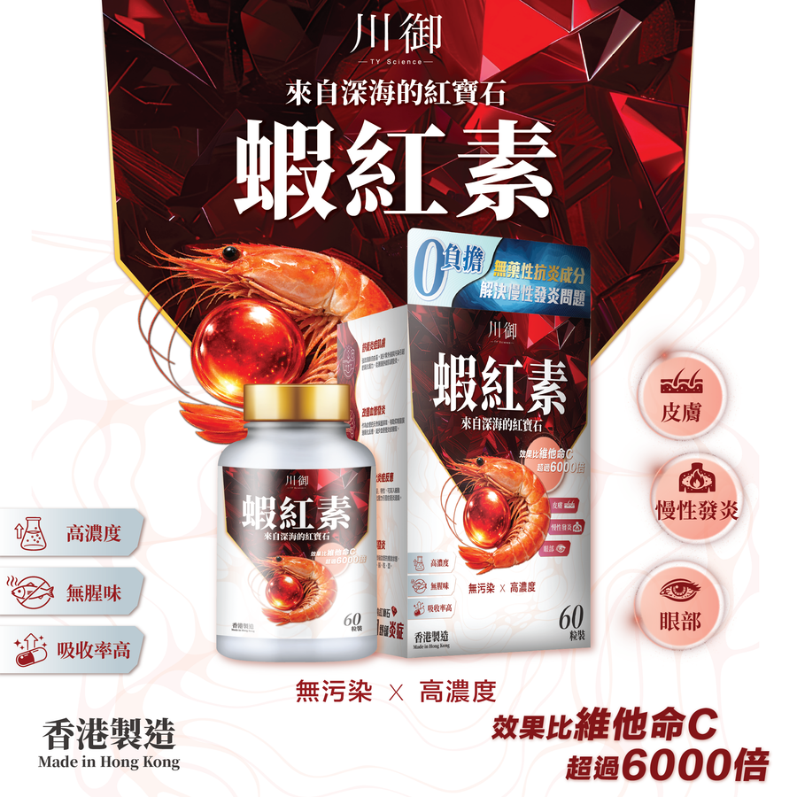 川御 蝦紅素｜產品封面