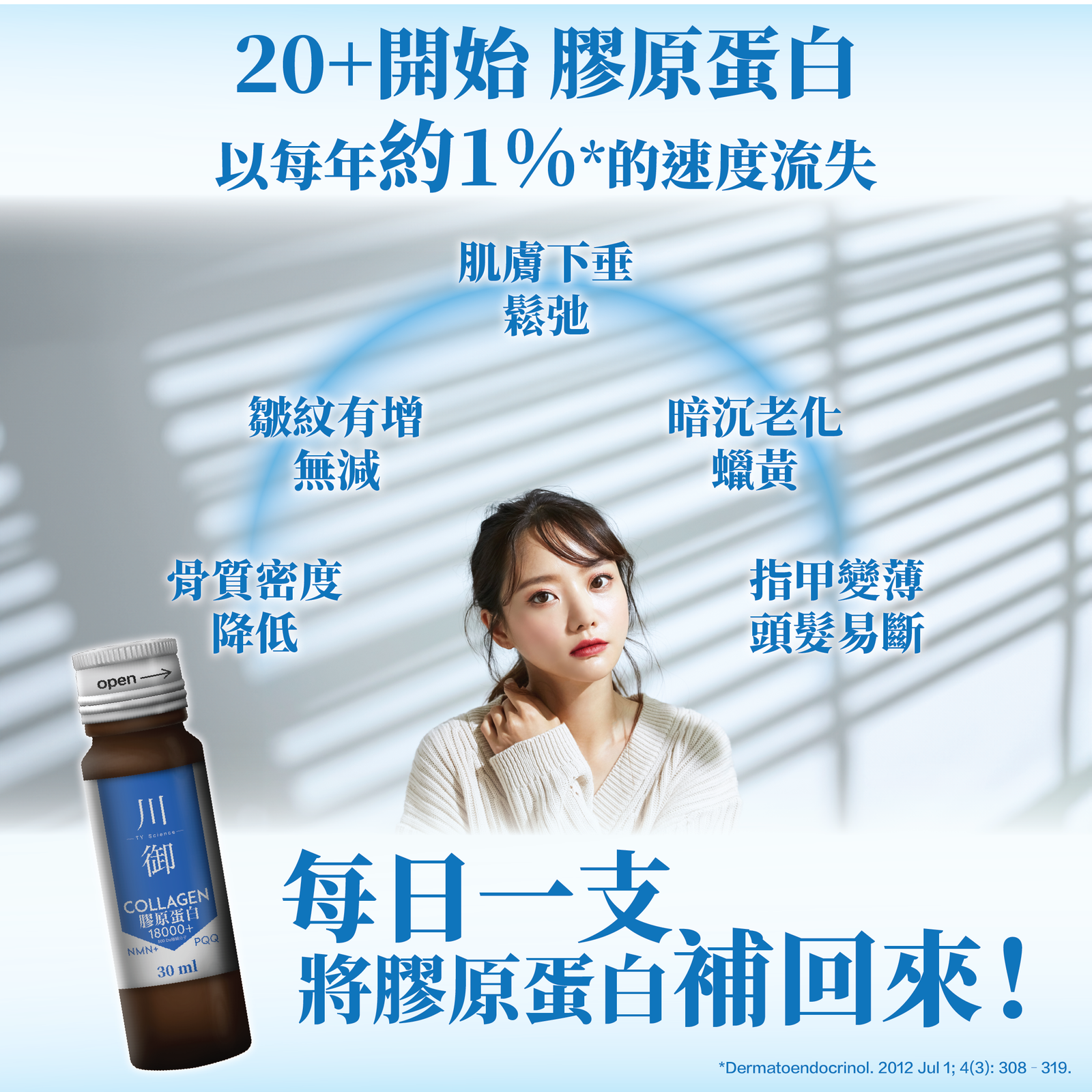 TY Science 川御 膠原蛋白18000+飲料-川御 TY Science