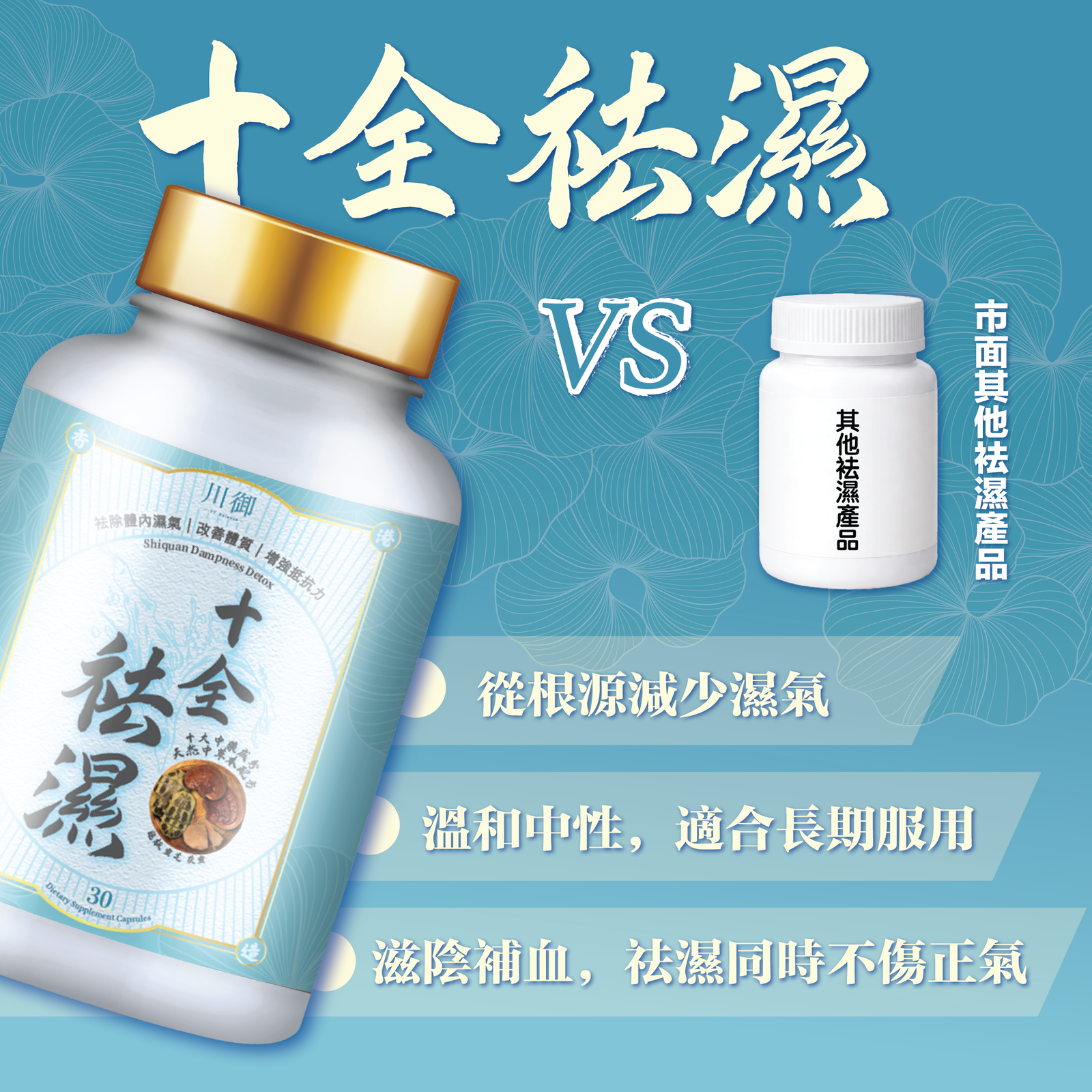 川御 十全袪濕 草本袪濕丸-川御 TY Science