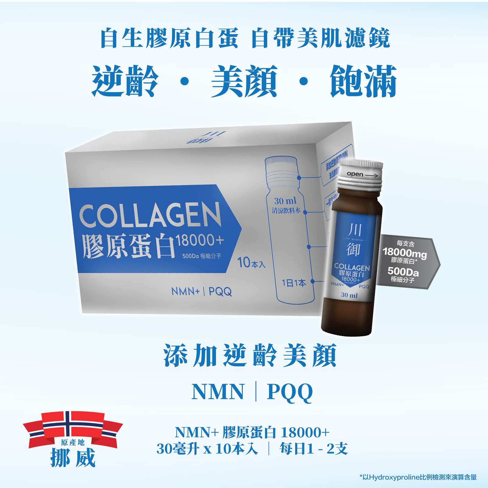 TY Science 川御 膠原蛋白18000+飲料（7月限定加購價）-川御 TY Science