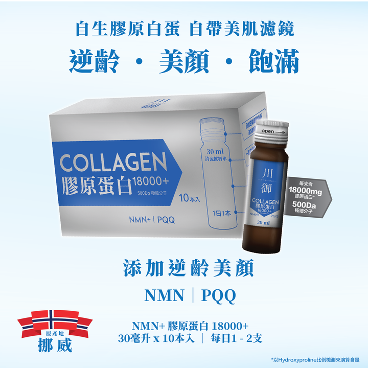 TY Science 川御 膠原蛋白18000+飲料-川御 TY Science