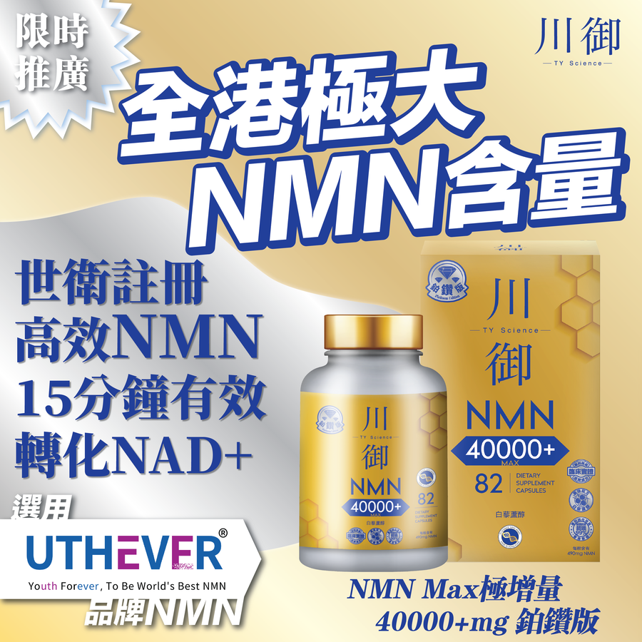 TY Science 川御 NMN40000+ 鉑鑽版-川御 TY Science