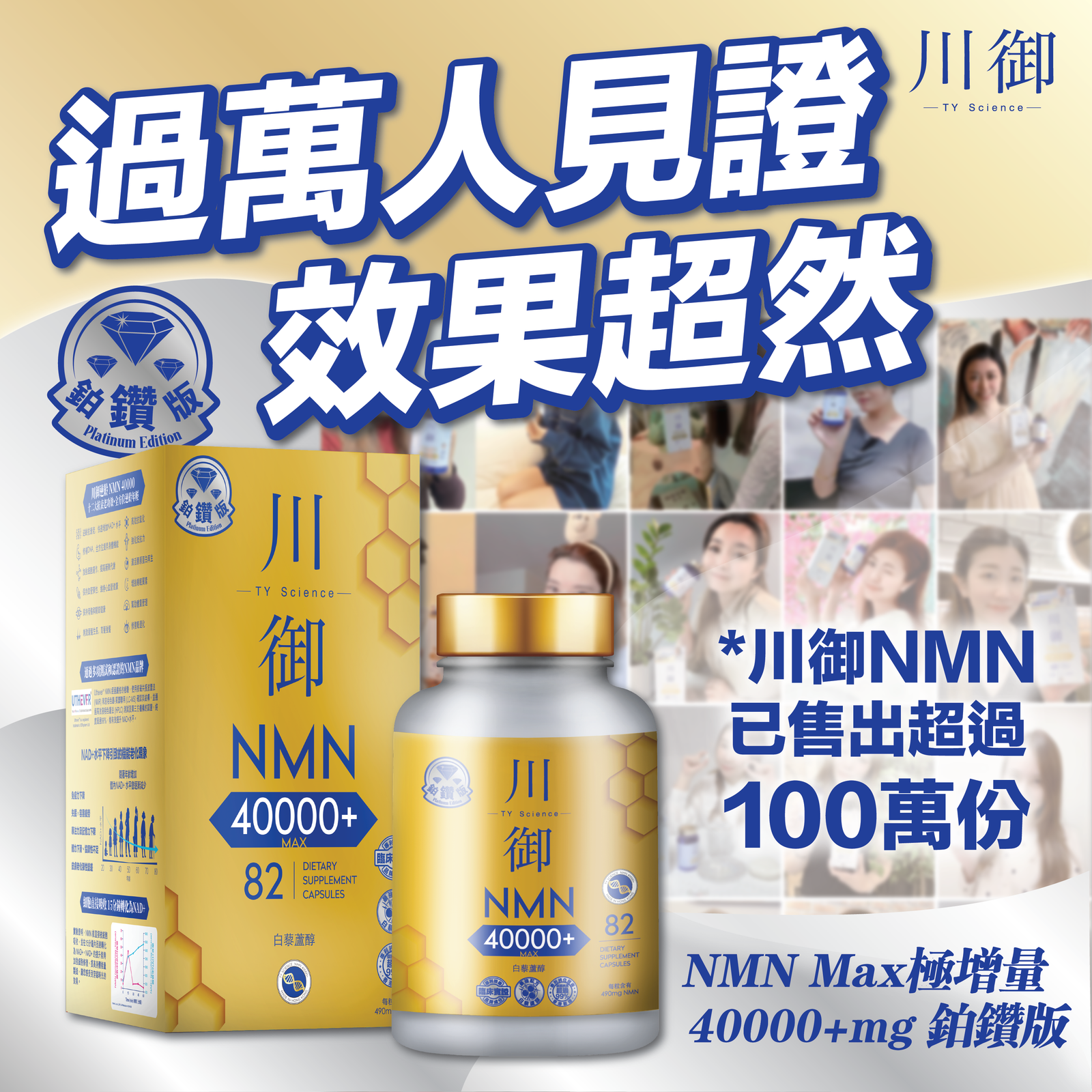 TY Science 川御 NMN40000+ 鉑鑽版-川御 TY Science