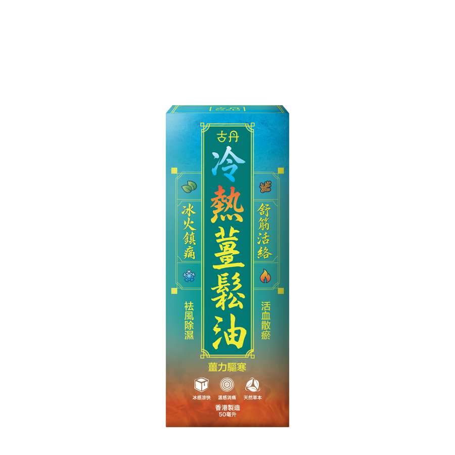古丹 冷熱薑鬆油-川御 TY Science