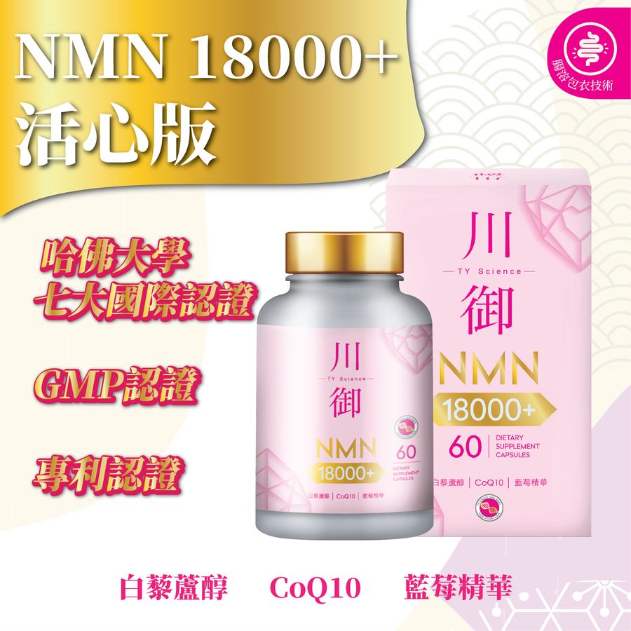 TY Science 川御 NMN18000+ 活心版-川御 TY Science