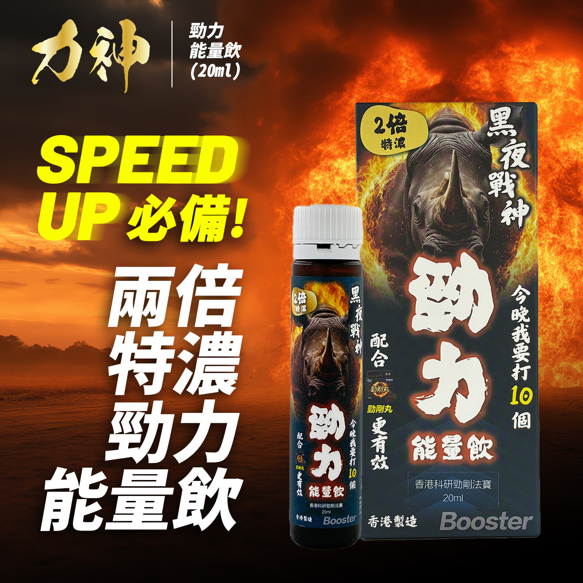 力神 勁力飲 兩倍特濃勁力能量飲 -川御 TY Science