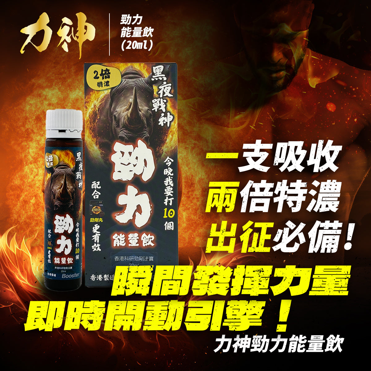 力神 勁力飲 兩倍特濃勁力能量飲 -川御 TY Science