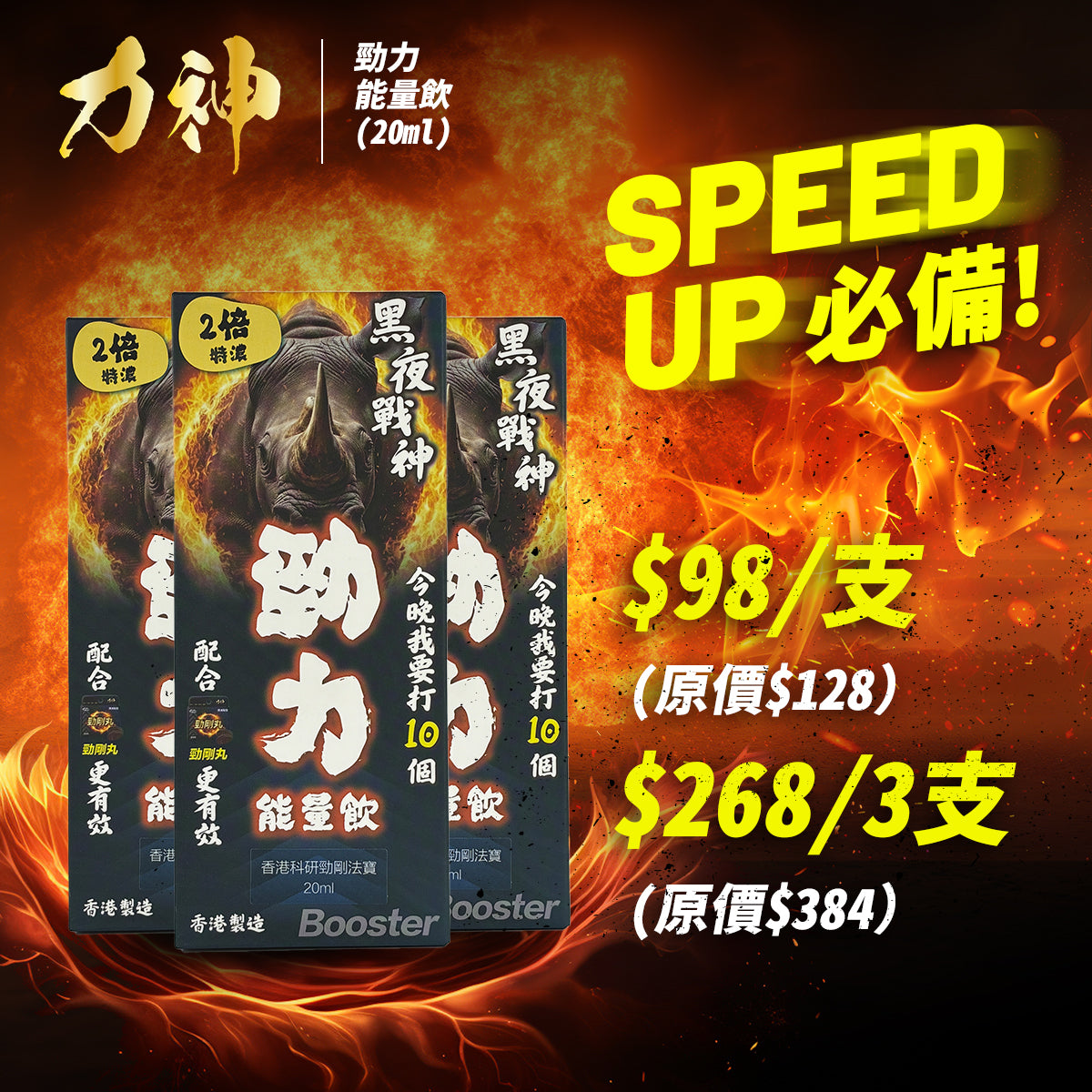 力神 勁力飲 兩倍特濃勁力能量飲 -川御 TY Science