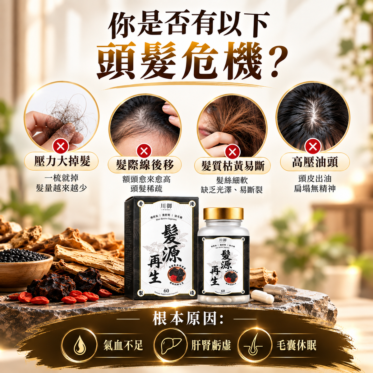 川御 髮源再生 (60粒)｜產品圖片 3