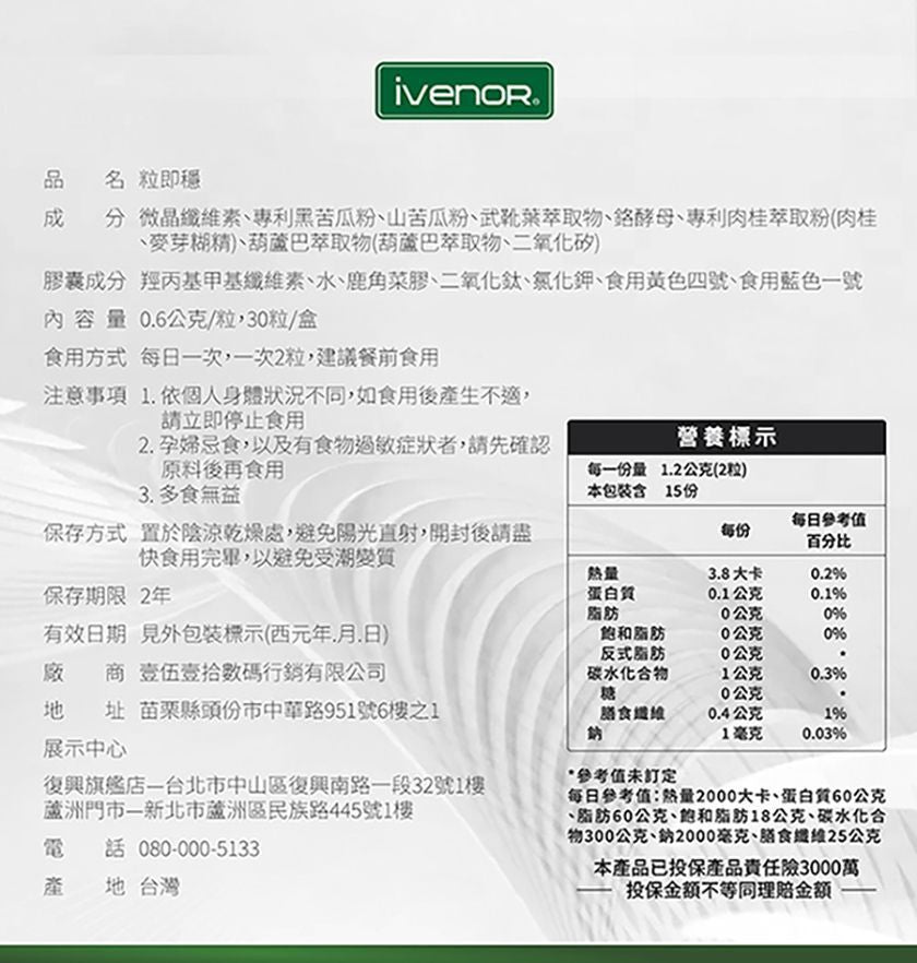 【iVENOR壹本諾生醫】粒即穩-川御 TY Science