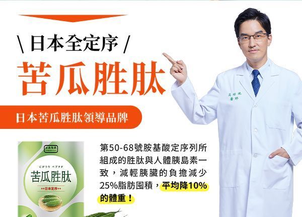 【日南製藥】定序苦瓜胜肽膠囊-川御 TY Science