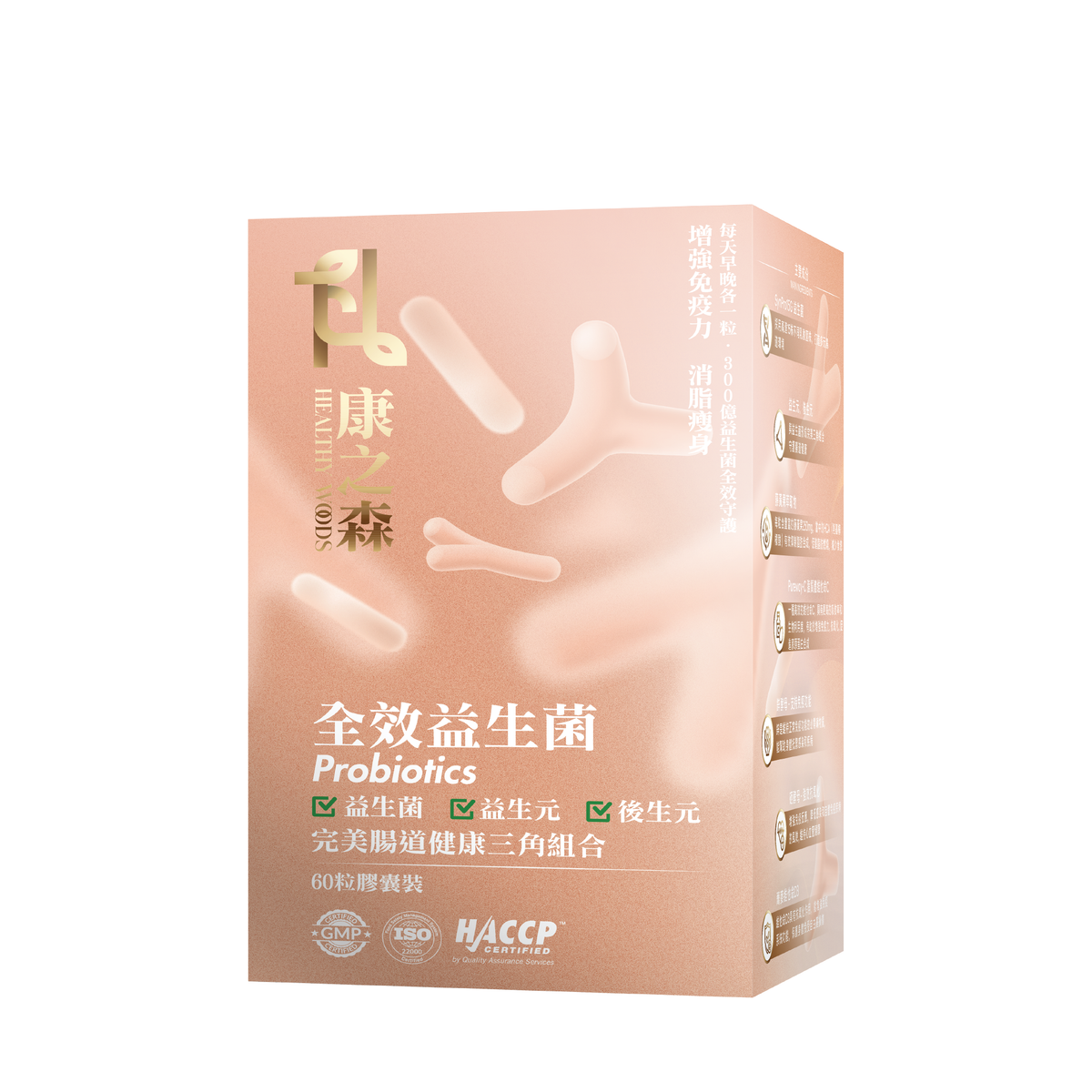 康之森 全效益生菌 產品圖片 1