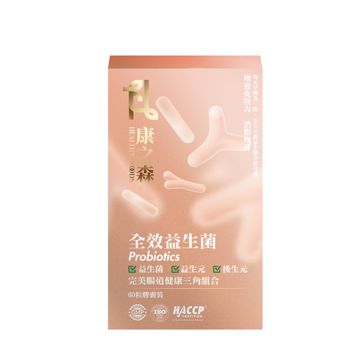 康之森 全效益生菌 產品圖片 2