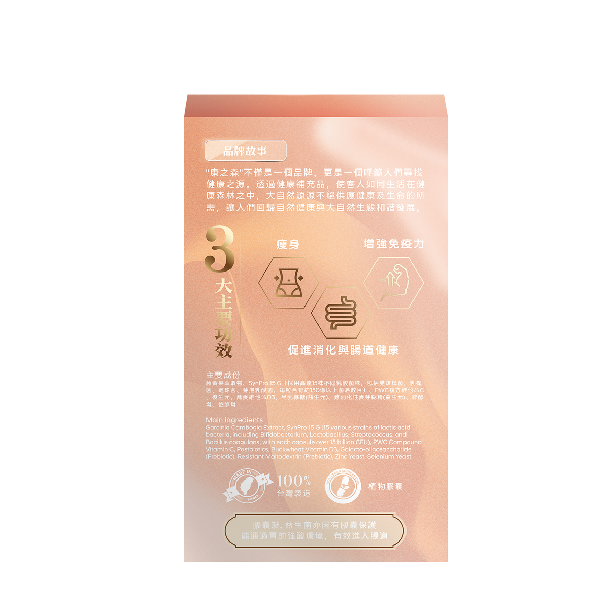 康之森 全效益生菌 產品圖片 3