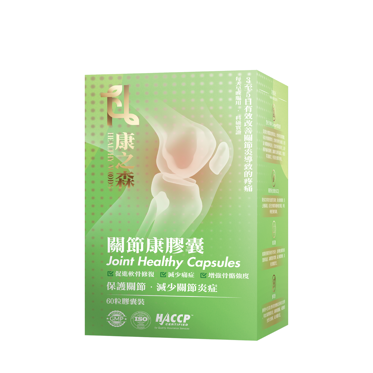 康之森 關節康膠囊 產品圖片 1