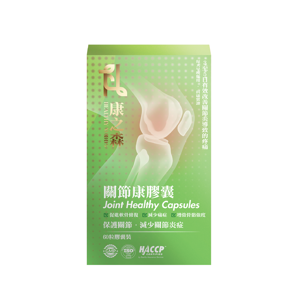 康之森 關節康膠囊 產品圖片 2