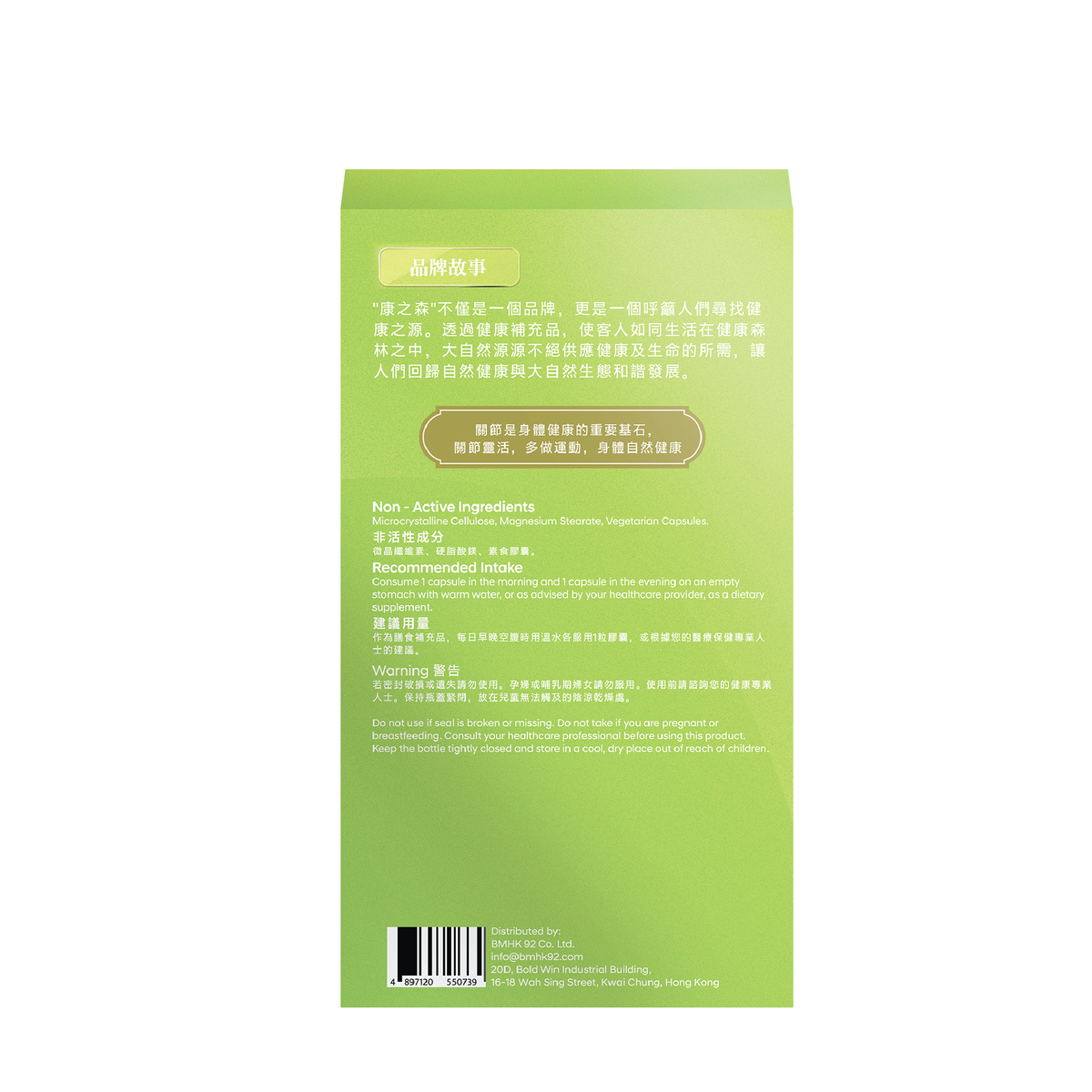 康之森 關節康膠囊 產品圖片 5