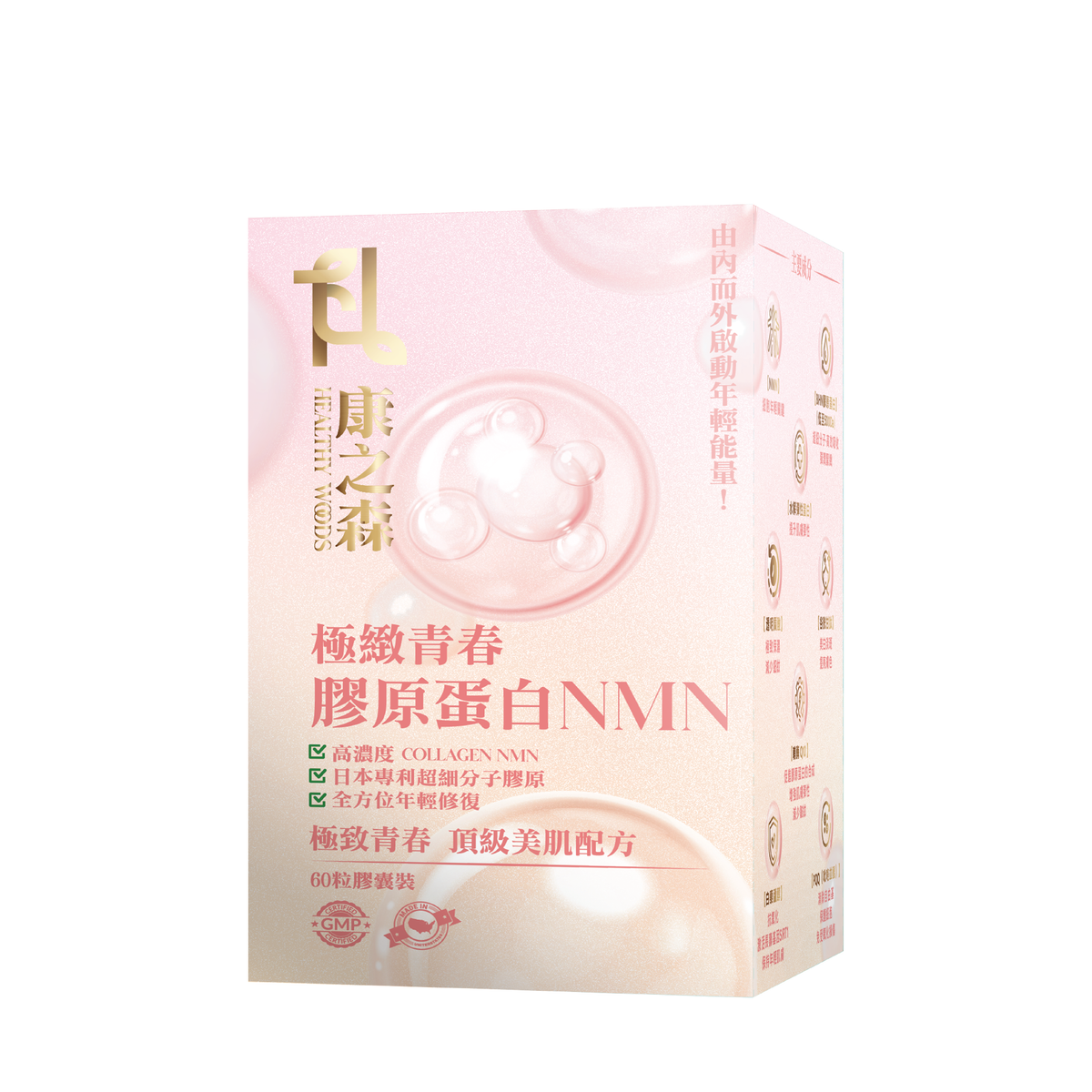 康之森 膠原蛋白 NMN 產品圖片 1