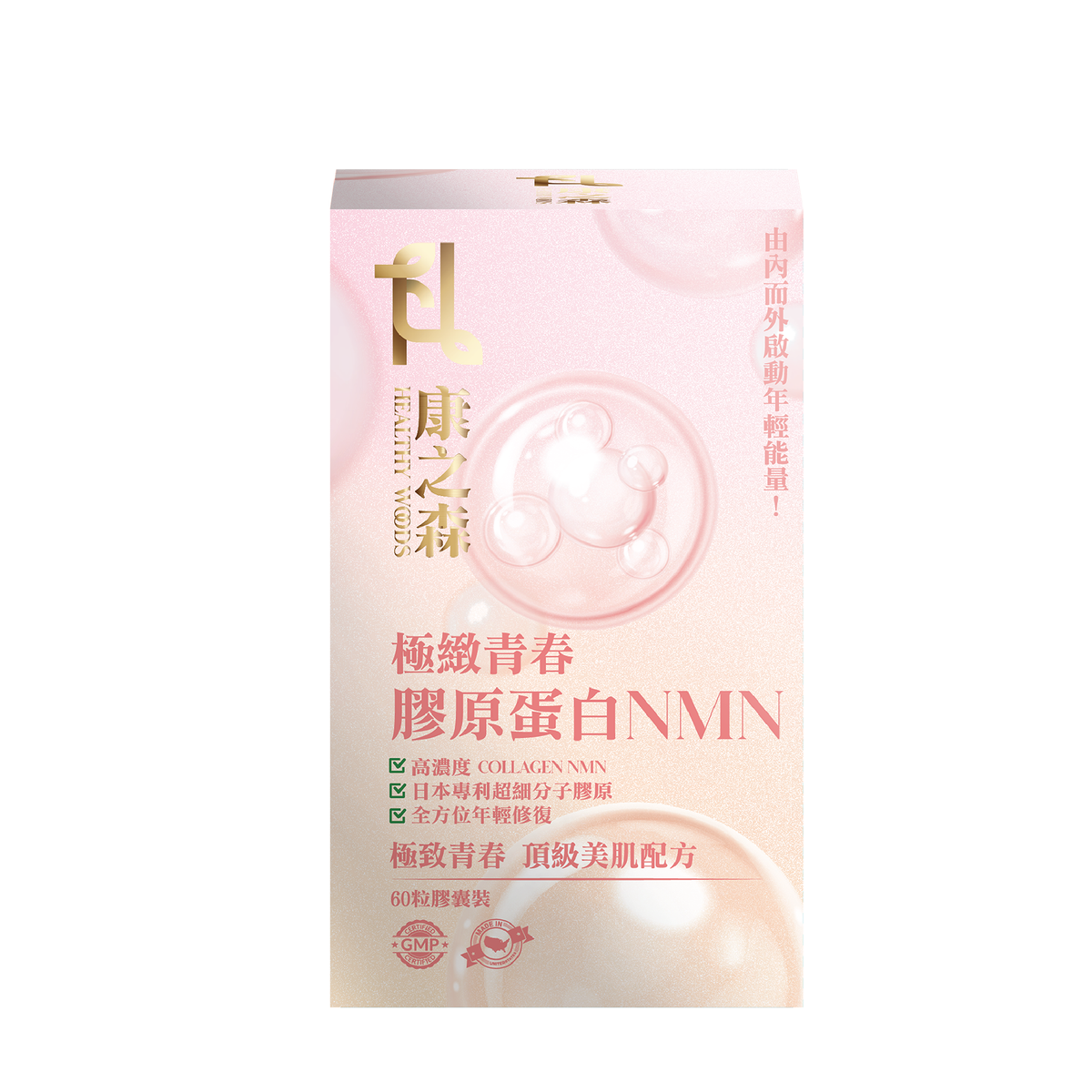 康之森 膠原蛋白 NMN 產品圖片 2