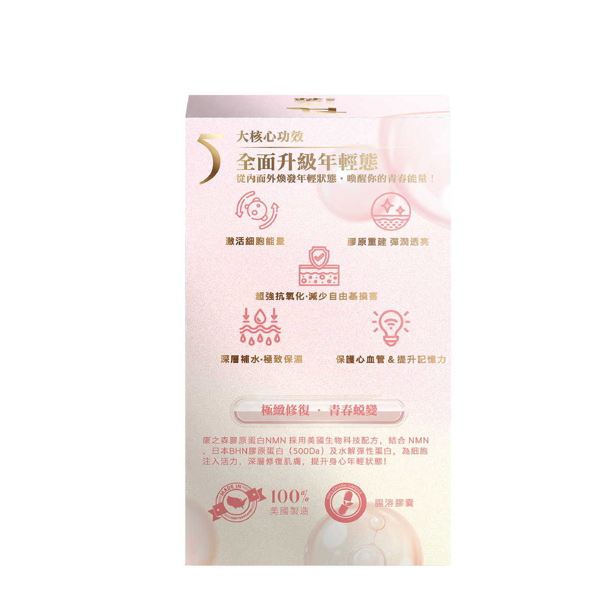 康之森 膠原蛋白 NMN 產品圖片 3