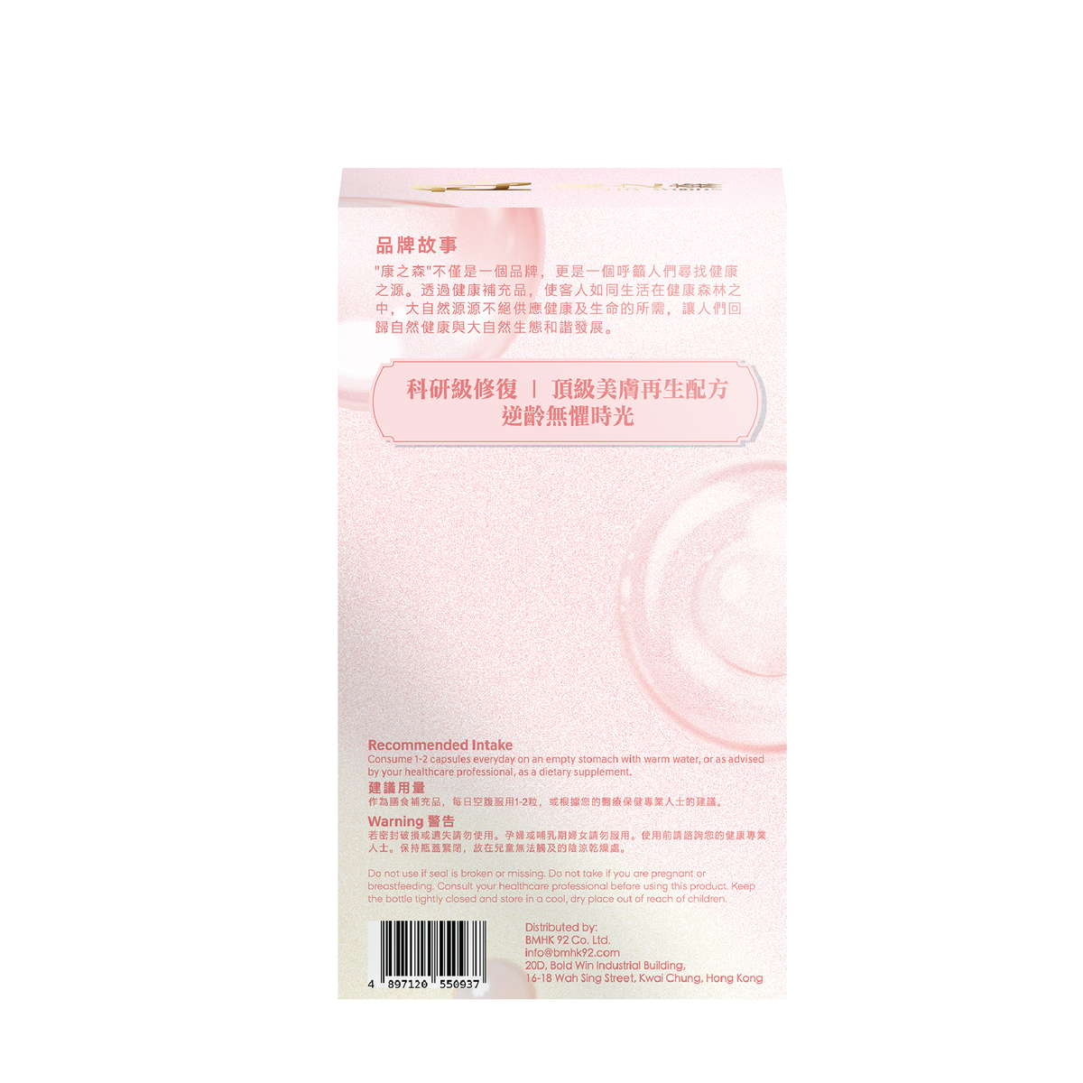 康之森 膠原蛋白 NMN 產品圖片 5